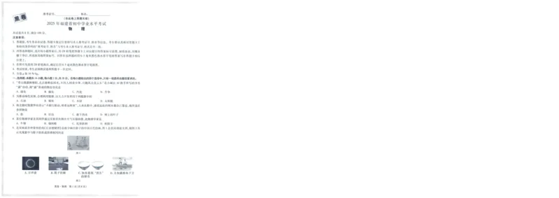 A42025版WW黑白卷物理黑卷_初中资料合集_2025《万唯中考&bull;黑白卷》多地方版（更30省）_2025《万唯中考&bull;黑白卷》7科全套（福建）_2025版《WW中考黑白卷》（福建专版）(A4)