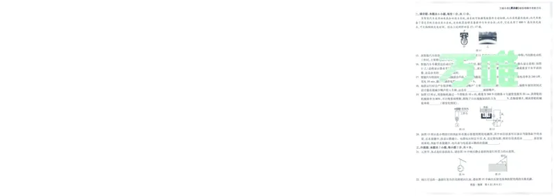 A42025版WW黑白卷物理黑卷_初中资料合集_2025《万唯中考&bull;黑白卷》多地方版（更30省）_2025《万唯中考&bull;黑白卷》7科全套（福建）_2025版《WW中考黑白卷》（福建专版）(A4)