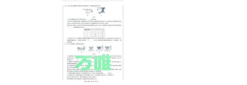 A42025版WW黑白卷物理黑卷_初中资料合集_2025《万唯中考&bull;黑白卷》多地方版（更30省）_2025《万唯中考&bull;黑白卷》7科全套（福建）_2025版《WW中考黑白卷》（福建专版）(A4)