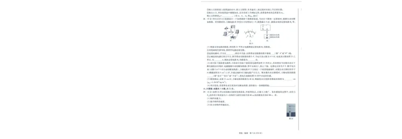 A42025版WW黑白卷物理黑卷_初中资料合集_2025《万唯中考&bull;黑白卷》多地方版（更30省）_2025《万唯中考&bull;黑白卷》7科全套（福建）_2025版《WW中考黑白卷》（福建专版）(A4)