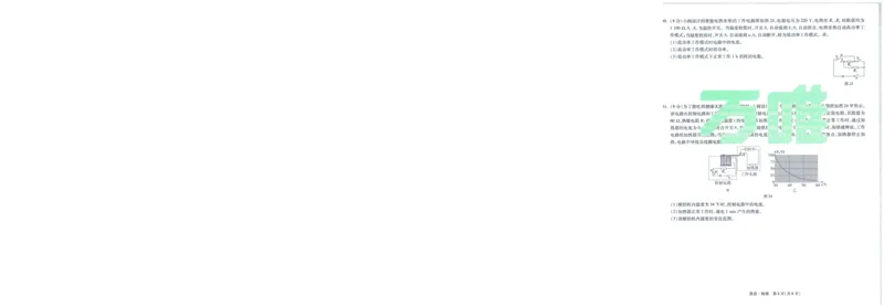 A42025版WW黑白卷物理黑卷_初中资料合集_2025《万唯中考&bull;黑白卷》多地方版（更30省）_2025《万唯中考&bull;黑白卷》7科全套（福建）_2025版《WW中考黑白卷》（福建专版）(A4)