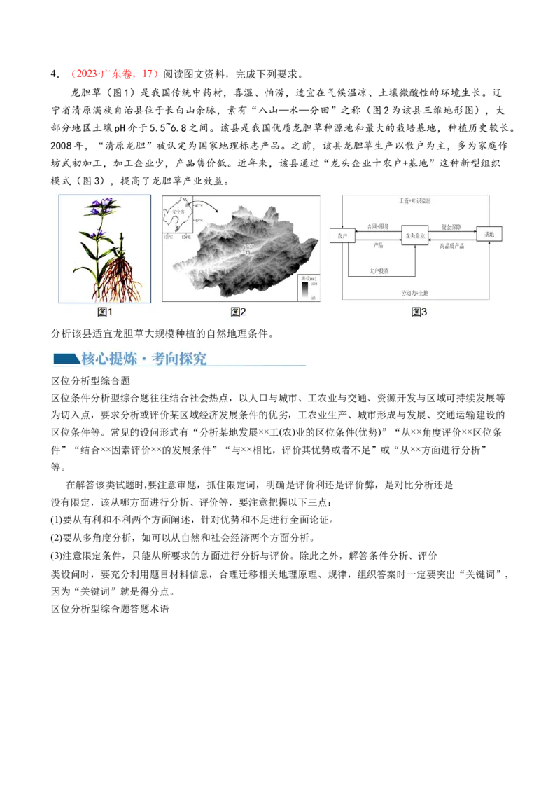 专题2非选择题攻略（讲义）（原卷版）_9.2025地理总复习_2024年新高考资料_2.2024二轮复习_2024年高考地理二轮复习讲练测（新教材新高考）_攻略
