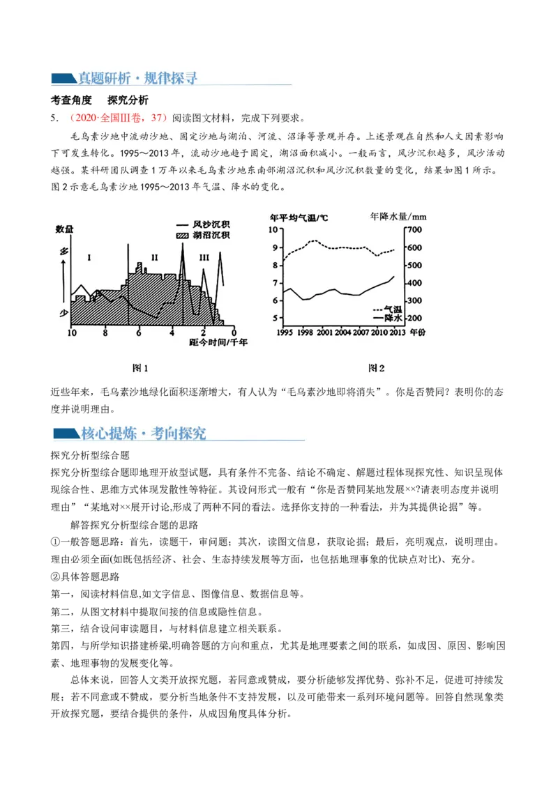 专题2非选择题攻略（讲义）（原卷版）_9.2025地理总复习_2024年新高考资料_2.2024二轮复习_2024年高考地理二轮复习讲练测（新教材新高考）_攻略