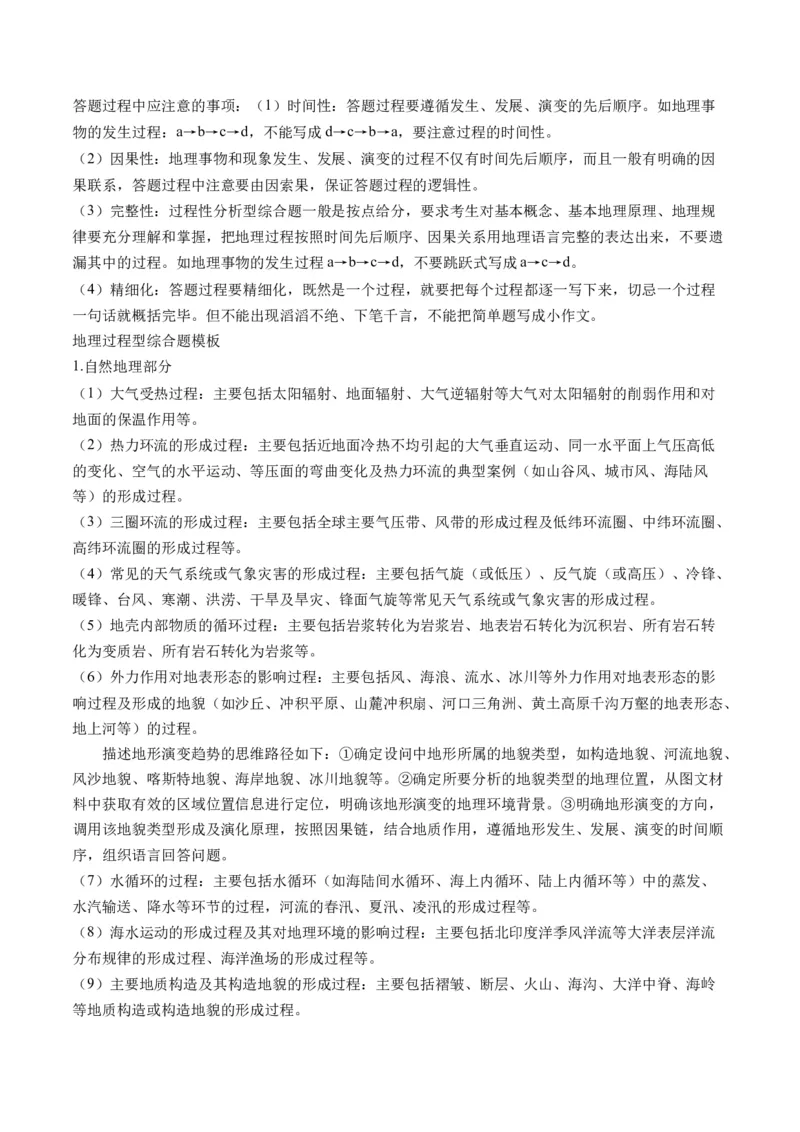 专题2非选择题攻略（讲义）（原卷版）_9.2025地理总复习_2024年新高考资料_2.2024二轮复习_2024年高考地理二轮复习讲练测（新教材新高考）_攻略