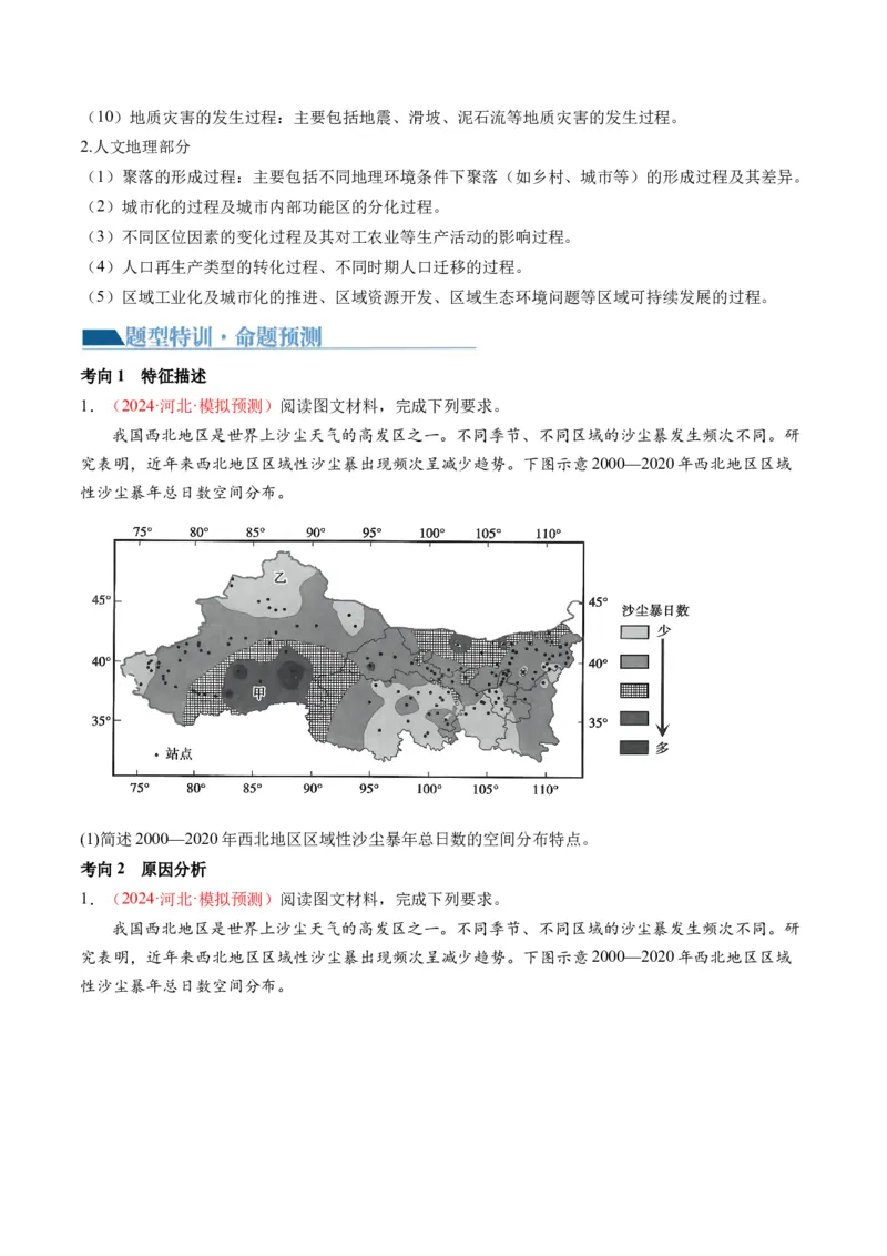 专题2非选择题攻略（讲义）（原卷版）_9.2025地理总复习_2024年新高考资料_2.2024二轮复习_2024年高考地理二轮复习讲练测（新教材新高考）_攻略