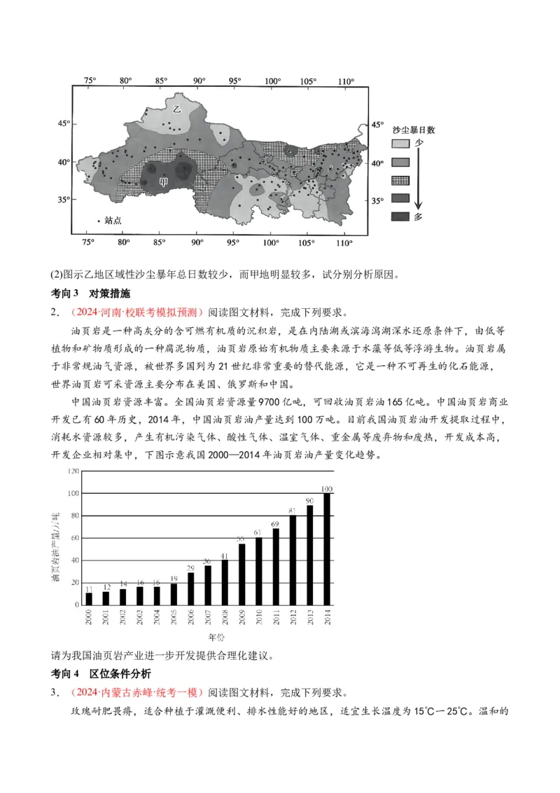 专题2非选择题攻略（讲义）（原卷版）_9.2025地理总复习_2024年新高考资料_2.2024二轮复习_2024年高考地理二轮复习讲练测（新教材新高考）_攻略