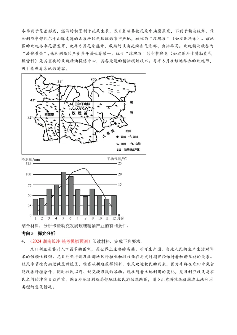 专题2非选择题攻略（讲义）（原卷版）_9.2025地理总复习_2024年新高考资料_2.2024二轮复习_2024年高考地理二轮复习讲练测（新教材新高考）_攻略
