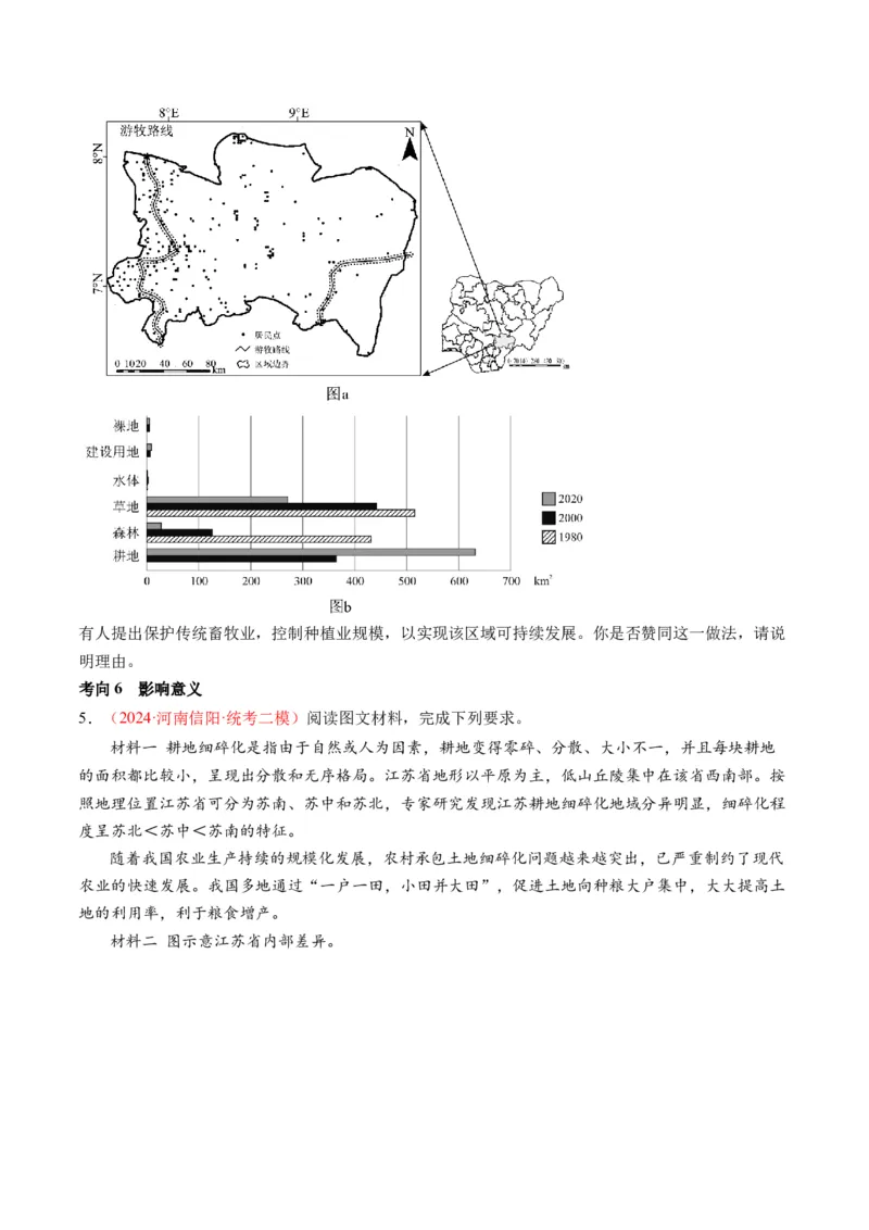 专题2非选择题攻略（讲义）（原卷版）_9.2025地理总复习_2024年新高考资料_2.2024二轮复习_2024年高考地理二轮复习讲练测（新教材新高考）_攻略