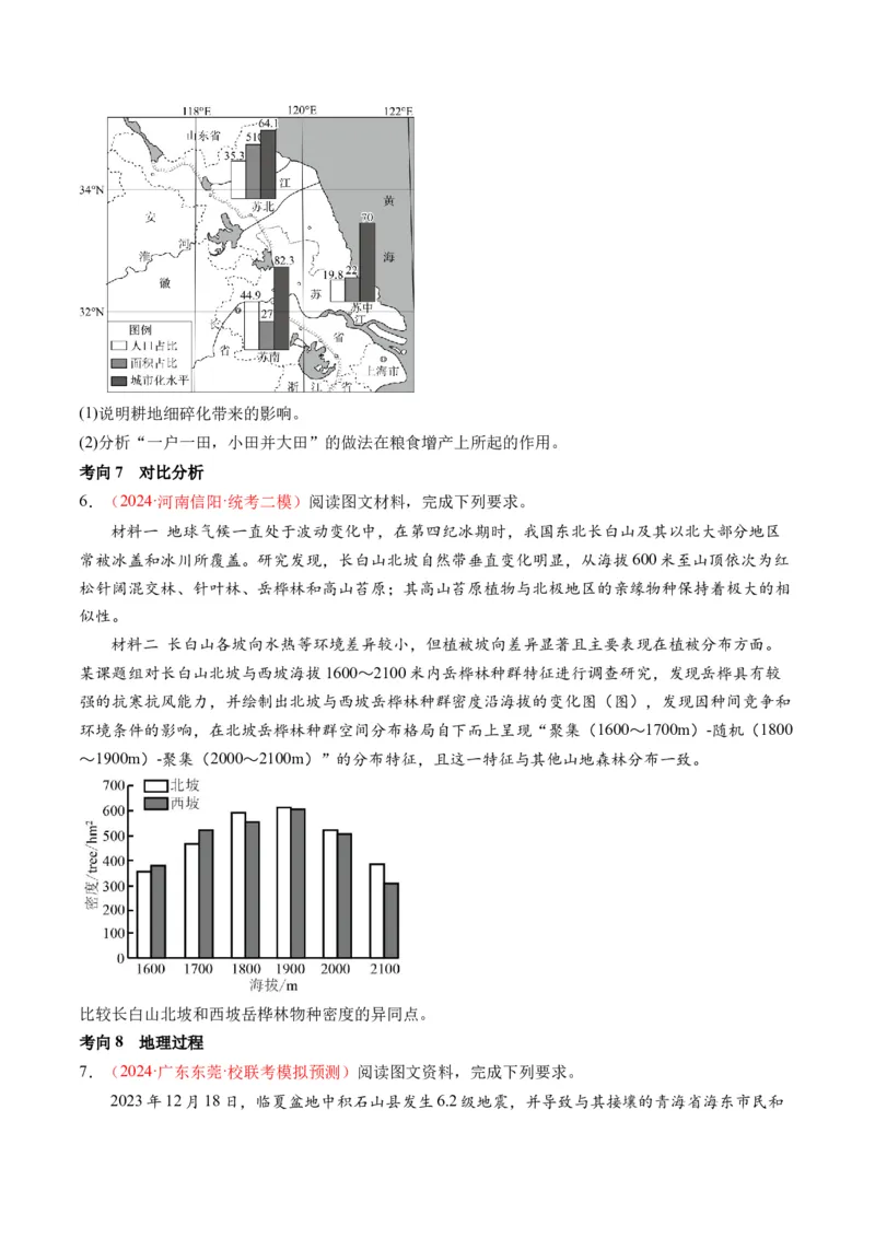专题2非选择题攻略（讲义）（原卷版）_9.2025地理总复习_2024年新高考资料_2.2024二轮复习_2024年高考地理二轮复习讲练测（新教材新高考）_攻略