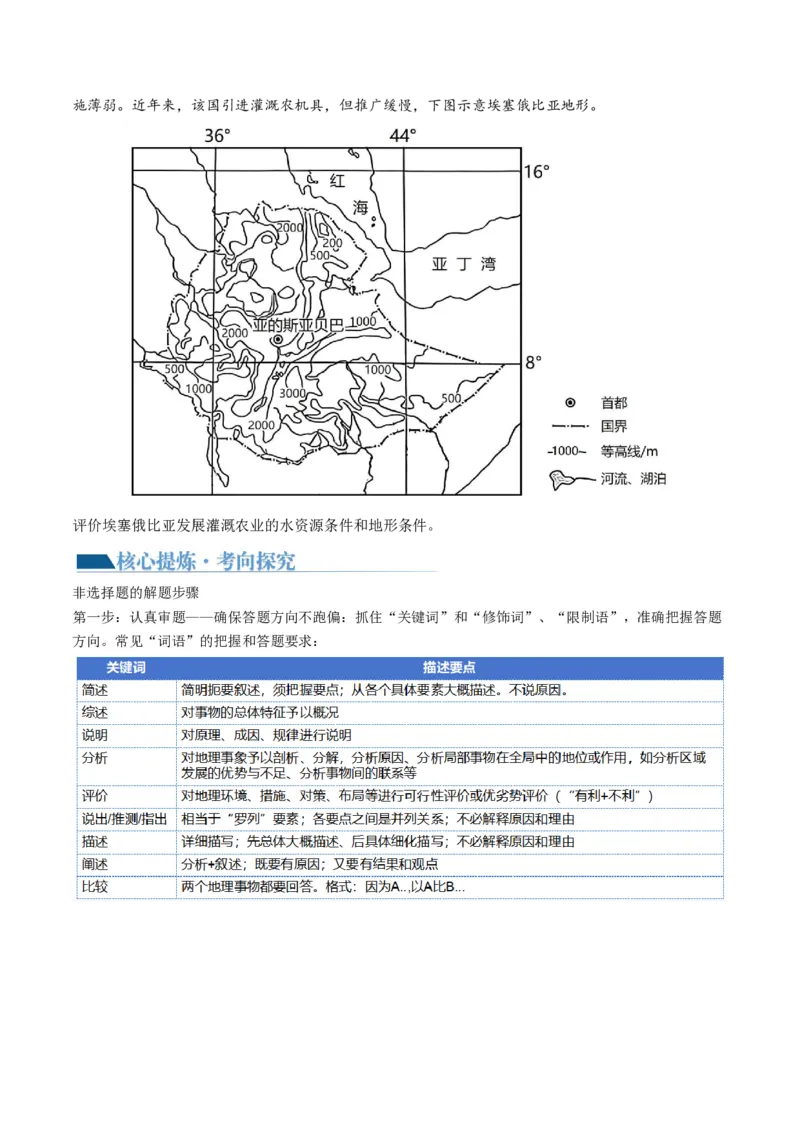 专题2非选择题攻略（讲义）（原卷版）_9.2025地理总复习_2024年新高考资料_2.2024二轮复习_2024年高考地理二轮复习讲练测（新教材新高考）_攻略