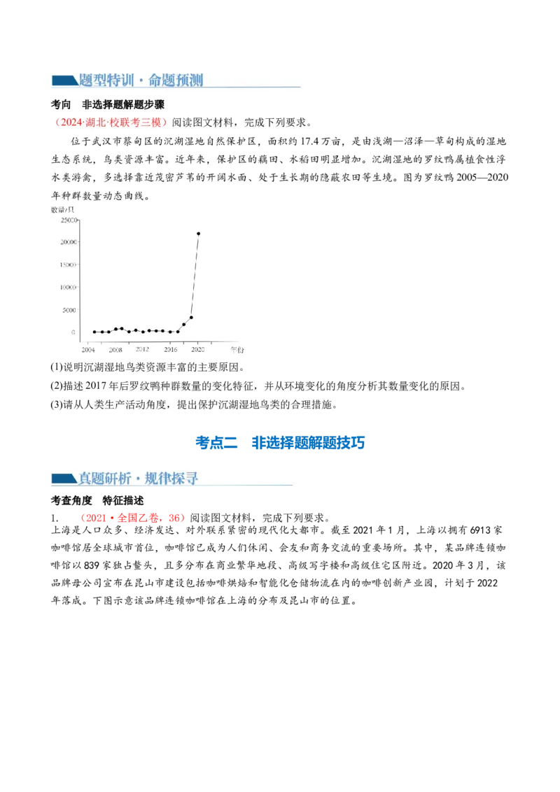 专题2非选择题攻略（讲义）（原卷版）_9.2025地理总复习_2024年新高考资料_2.2024二轮复习_2024年高考地理二轮复习讲练测（新教材新高考）_攻略