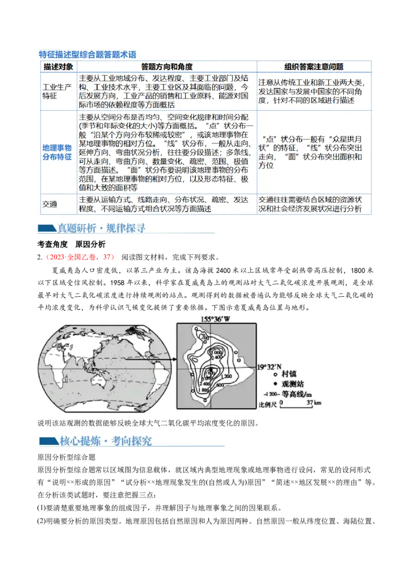 专题2非选择题攻略（讲义）（原卷版）_9.2025地理总复习_2024年新高考资料_2.2024二轮复习_2024年高考地理二轮复习讲练测（新教材新高考）_攻略