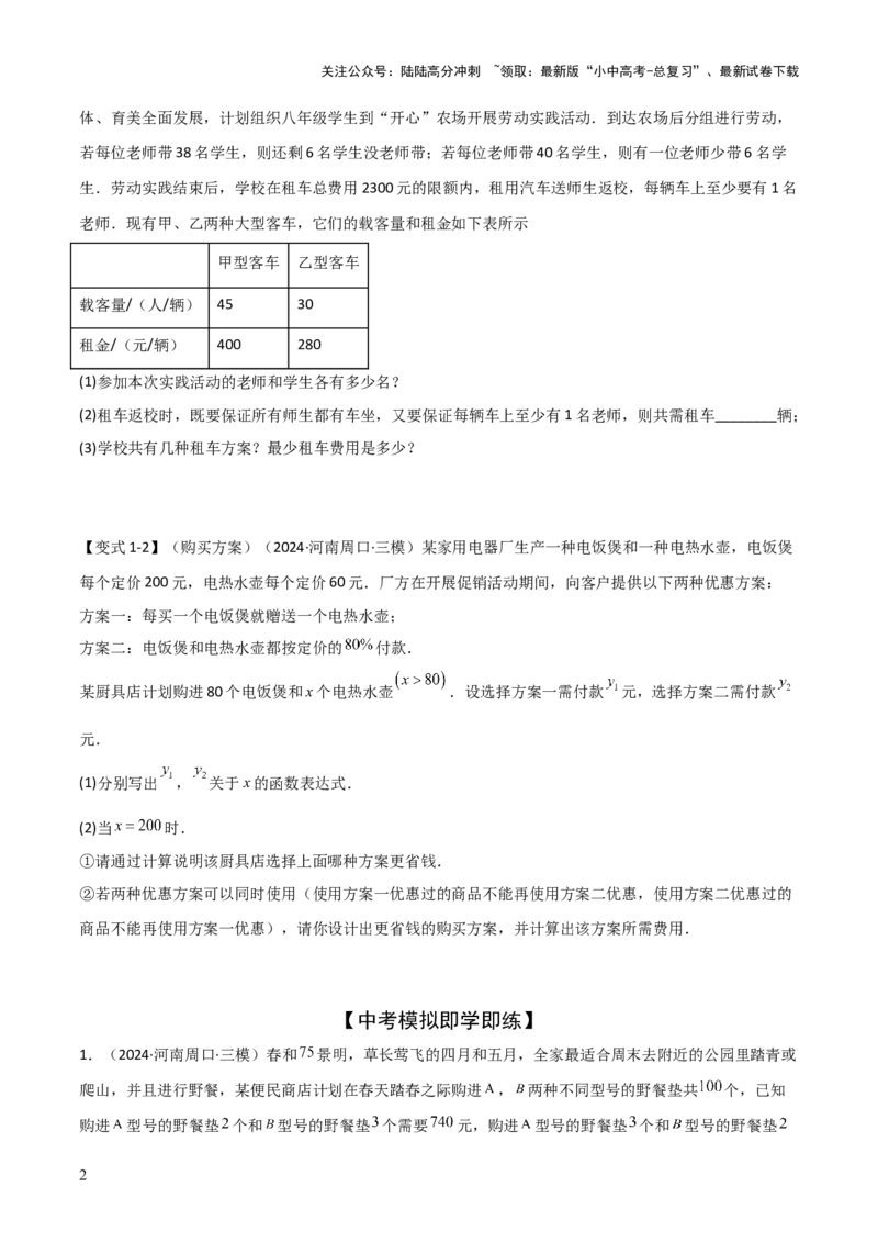 难点05一次函数反比例函数实际应用、面积、存在性、最值（6大热考题型）原卷版_02中考总复习（2026版更新中）_02-数学-中考总复习_2025中考复习资料_2025年中考数学一轮知识梳理