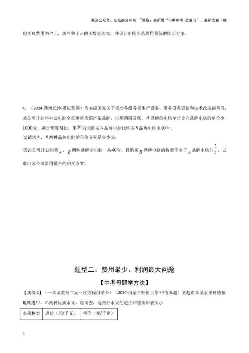 难点05一次函数反比例函数实际应用、面积、存在性、最值（6大热考题型）原卷版_02中考总复习（2026版更新中）_02-数学-中考总复习_2025中考复习资料_2025年中考数学一轮知识梳理