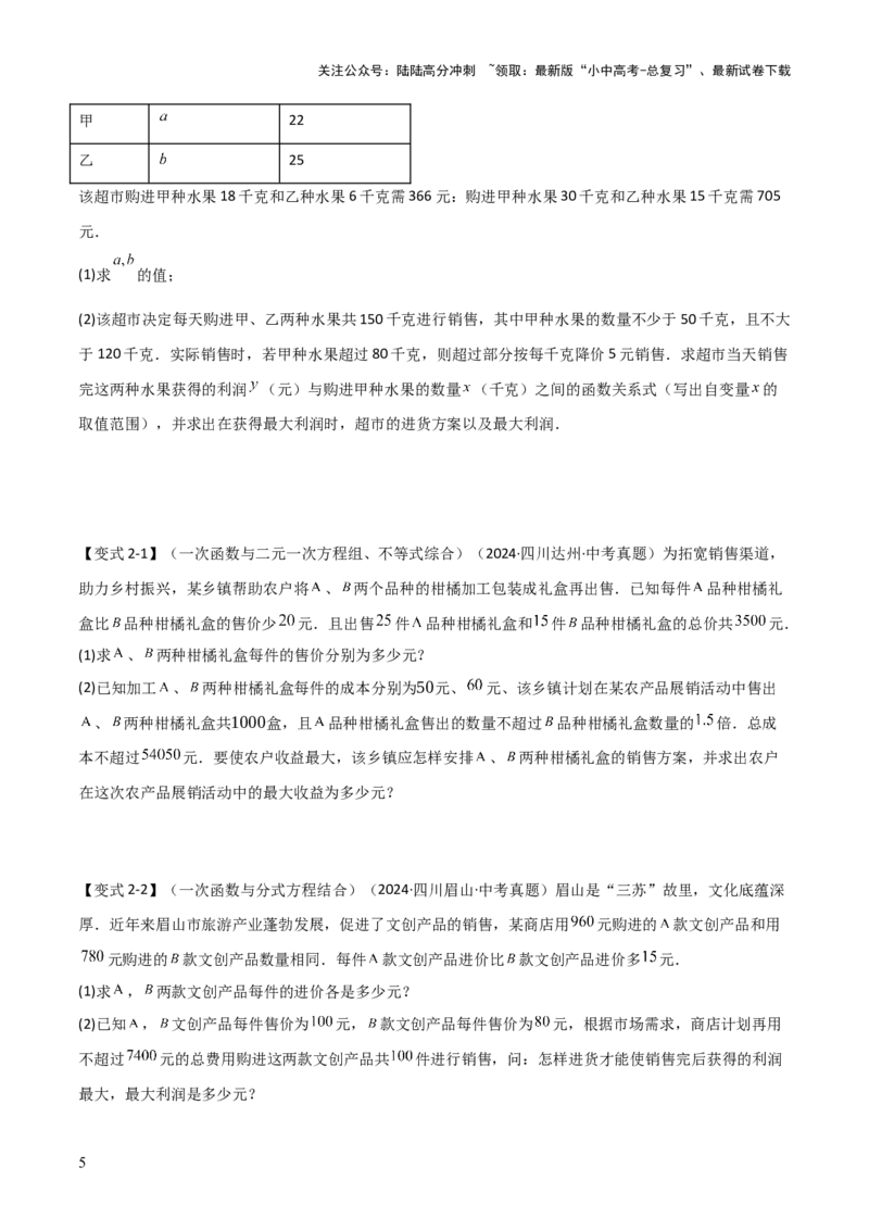 难点05一次函数反比例函数实际应用、面积、存在性、最值（6大热考题型）原卷版_02中考总复习（2026版更新中）_02-数学-中考总复习_2025中考复习资料_2025年中考数学一轮知识梳理