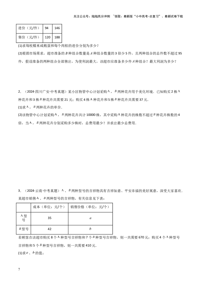 难点05一次函数反比例函数实际应用、面积、存在性、最值（6大热考题型）原卷版_02中考总复习（2026版更新中）_02-数学-中考总复习_2025中考复习资料_2025年中考数学一轮知识梳理