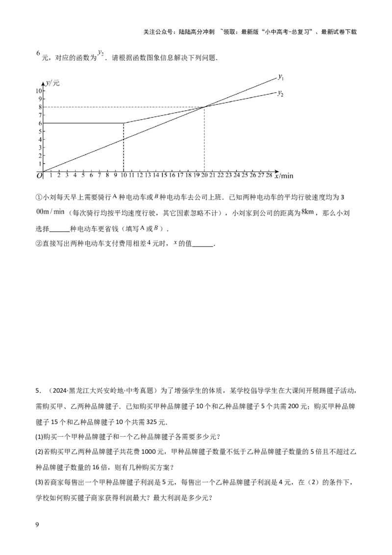 难点05一次函数反比例函数实际应用、面积、存在性、最值（6大热考题型）原卷版_02中考总复习（2026版更新中）_02-数学-中考总复习_2025中考复习资料_2025年中考数学一轮知识梳理