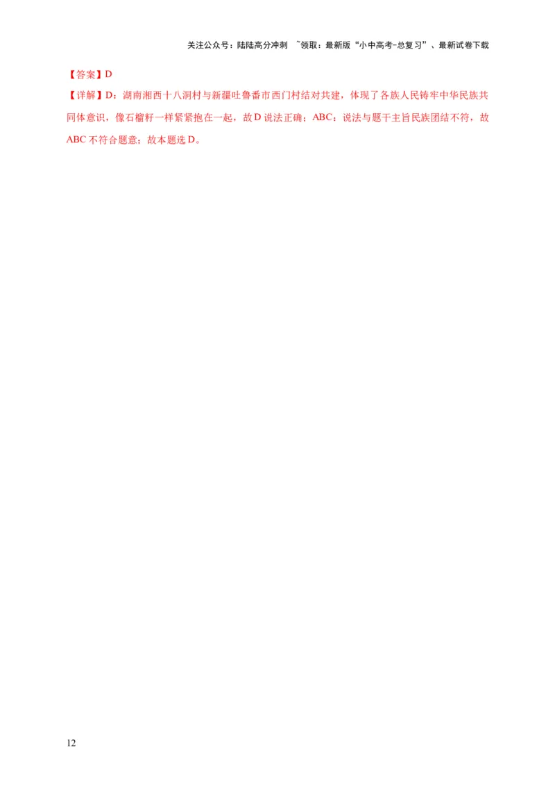 选择题（解析版）_02中考总复习（2026版更新中）_07-道法-中考总复习_2024年中考复习资料_二轮复习_（课件ppt+练习）2024年中考道德与法治二轮热点题型归纳与变式演练（全国通用）