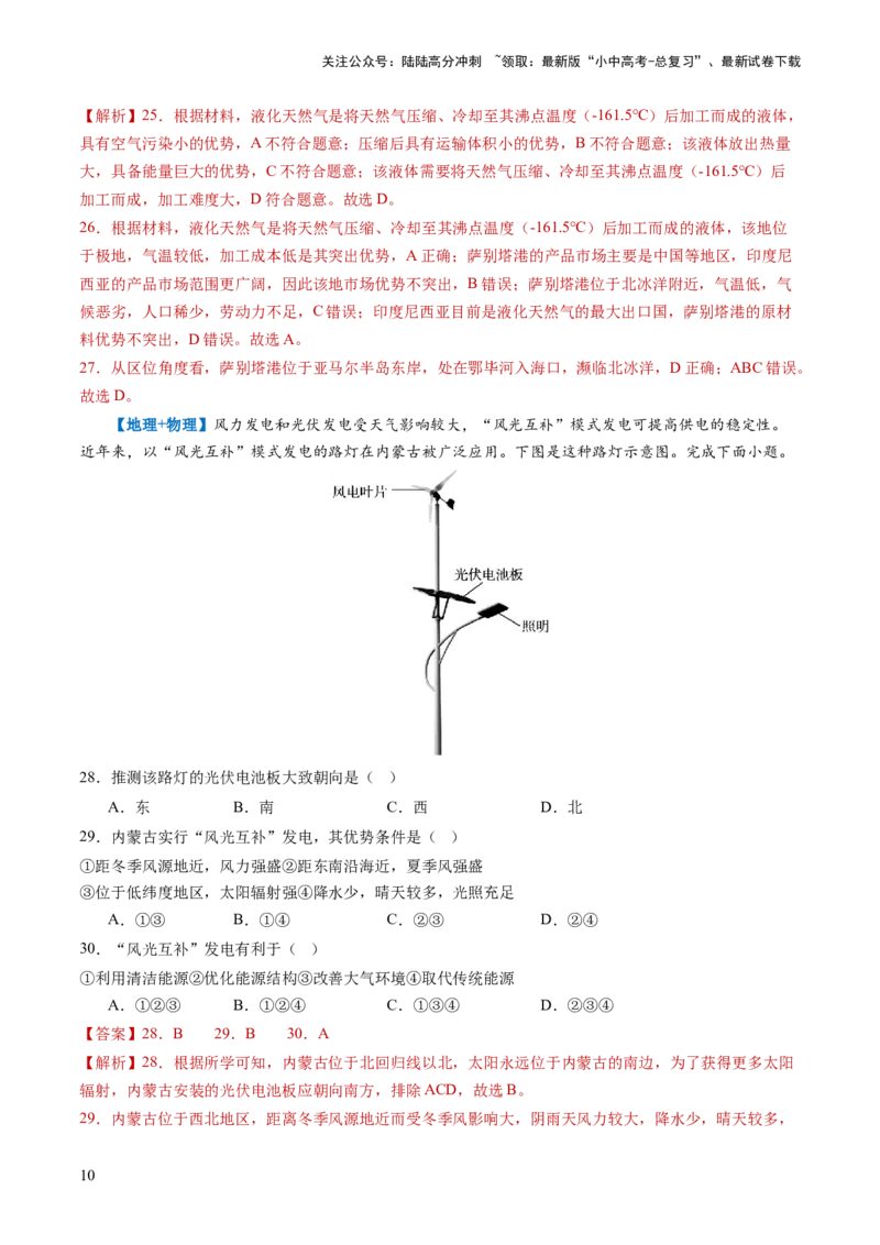 通关卷05跨学科主题（1）世界地理部分（解析版）_02中考总复习（2026版更新中）_09-地理-中考总复习_2024年中考复习资料_三轮复习_备战2024年中考地理抢分秘籍（全国通用）_考前抢分通关
