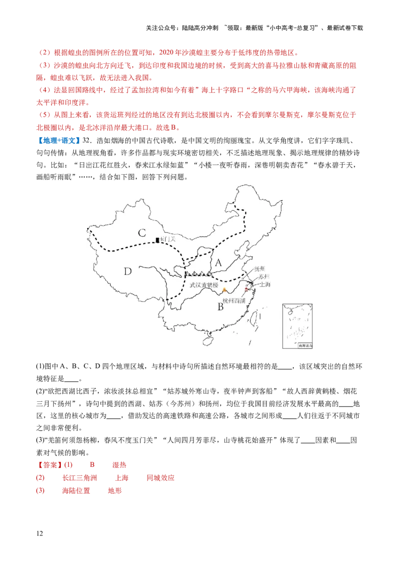 通关卷05跨学科主题（1）世界地理部分（解析版）_02中考总复习（2026版更新中）_09-地理-中考总复习_2024年中考复习资料_三轮复习_备战2024年中考地理抢分秘籍（全国通用）_考前抢分通关