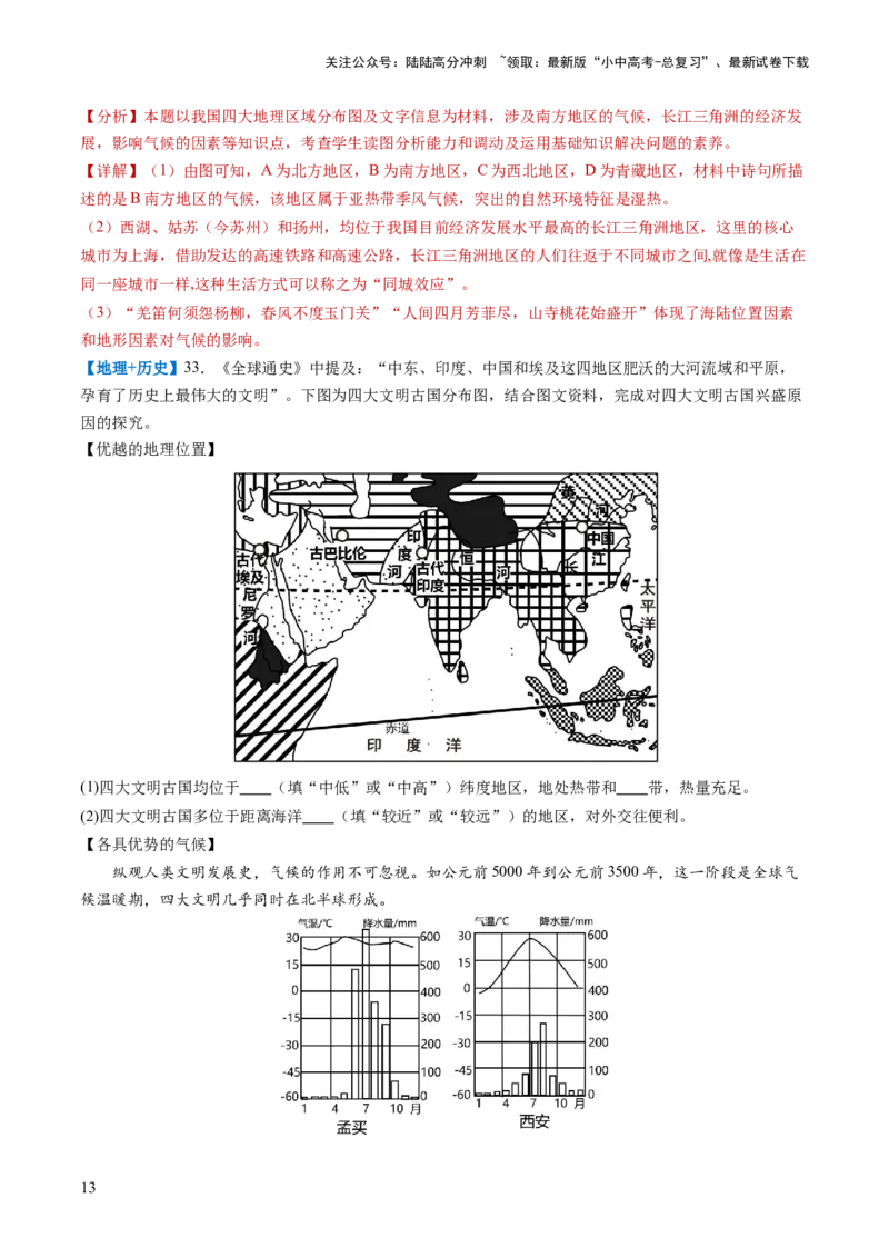 通关卷05跨学科主题（1）世界地理部分（解析版）_02中考总复习（2026版更新中）_09-地理-中考总复习_2024年中考复习资料_三轮复习_备战2024年中考地理抢分秘籍（全国通用）_考前抢分通关