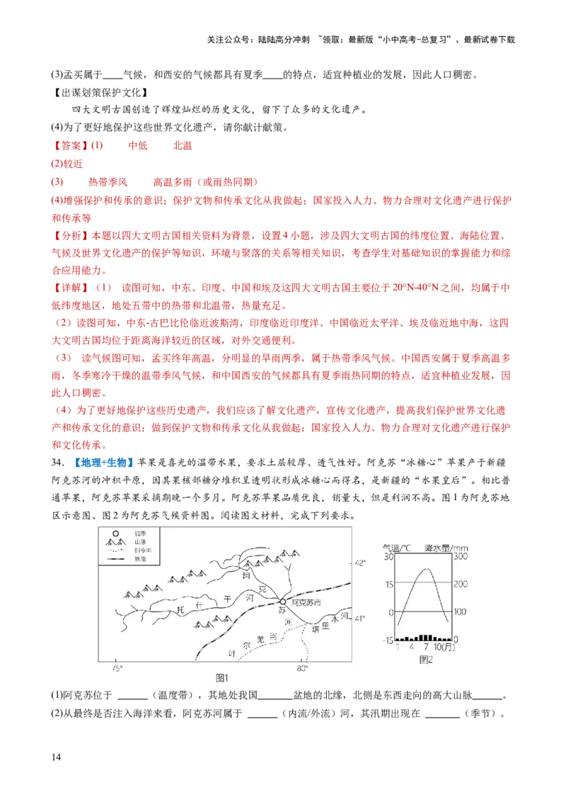 通关卷05跨学科主题（1）世界地理部分（解析版）_02中考总复习（2026版更新中）_09-地理-中考总复习_2024年中考复习资料_三轮复习_备战2024年中考地理抢分秘籍（全国通用）_考前抢分通关