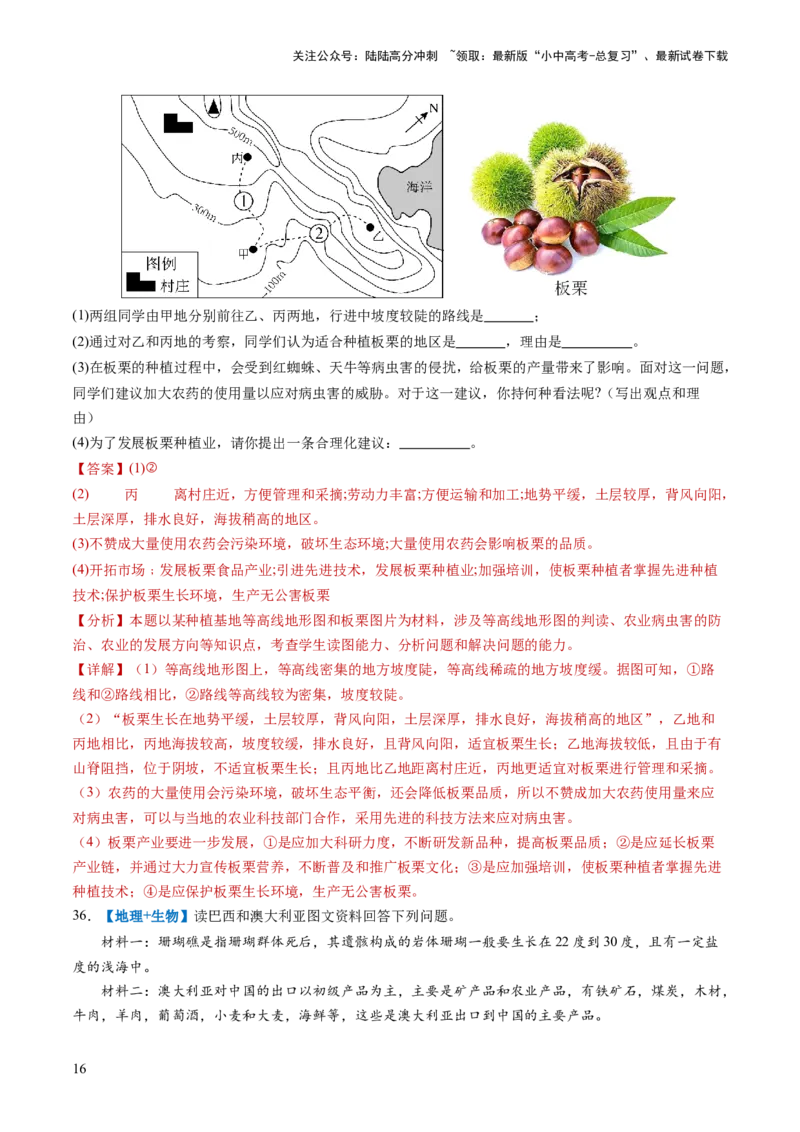 通关卷05跨学科主题（1）世界地理部分（解析版）_02中考总复习（2026版更新中）_09-地理-中考总复习_2024年中考复习资料_三轮复习_备战2024年中考地理抢分秘籍（全国通用）_考前抢分通关