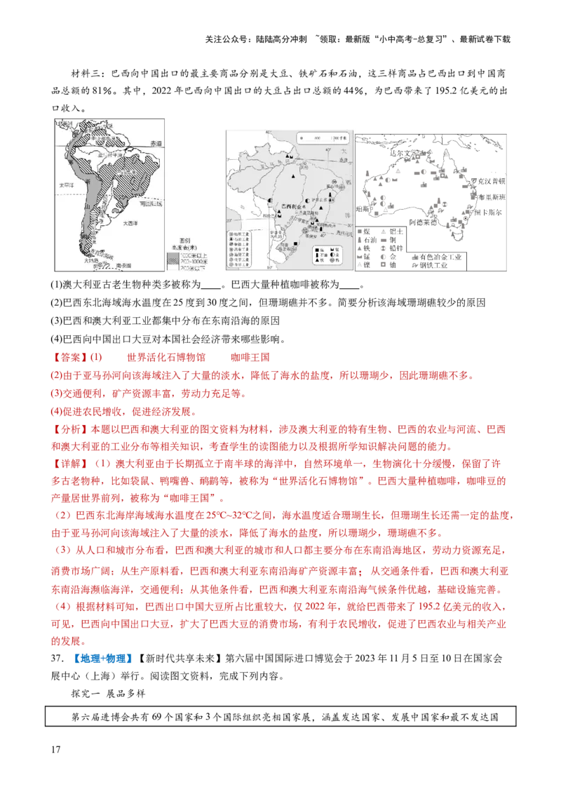 通关卷05跨学科主题（1）世界地理部分（解析版）_02中考总复习（2026版更新中）_09-地理-中考总复习_2024年中考复习资料_三轮复习_备战2024年中考地理抢分秘籍（全国通用）_考前抢分通关