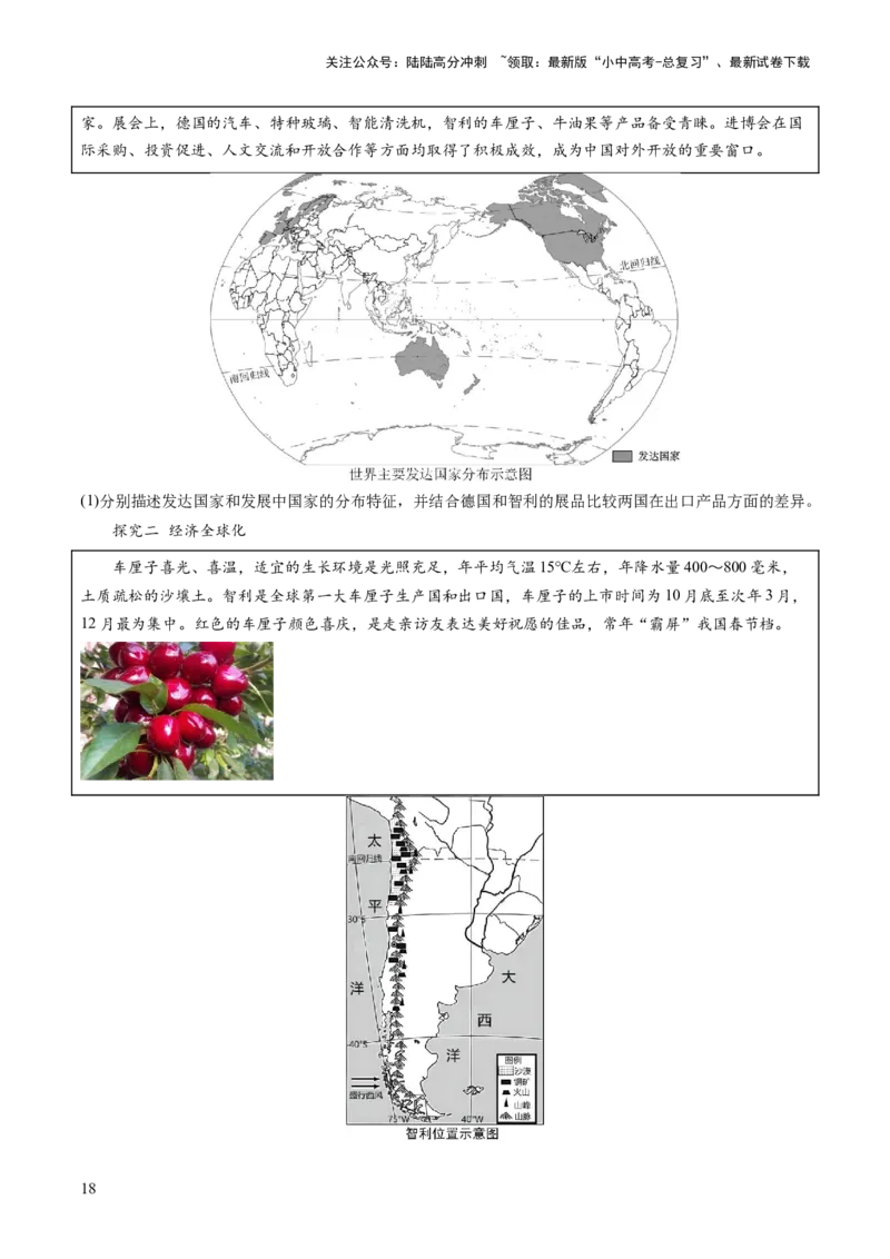 通关卷05跨学科主题（1）世界地理部分（解析版）_02中考总复习（2026版更新中）_09-地理-中考总复习_2024年中考复习资料_三轮复习_备战2024年中考地理抢分秘籍（全国通用）_考前抢分通关
