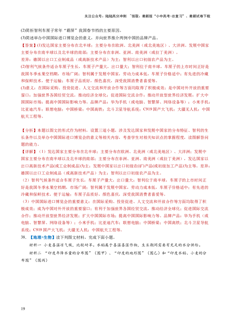 通关卷05跨学科主题（1）世界地理部分（解析版）_02中考总复习（2026版更新中）_09-地理-中考总复习_2024年中考复习资料_三轮复习_备战2024年中考地理抢分秘籍（全国通用）_考前抢分通关