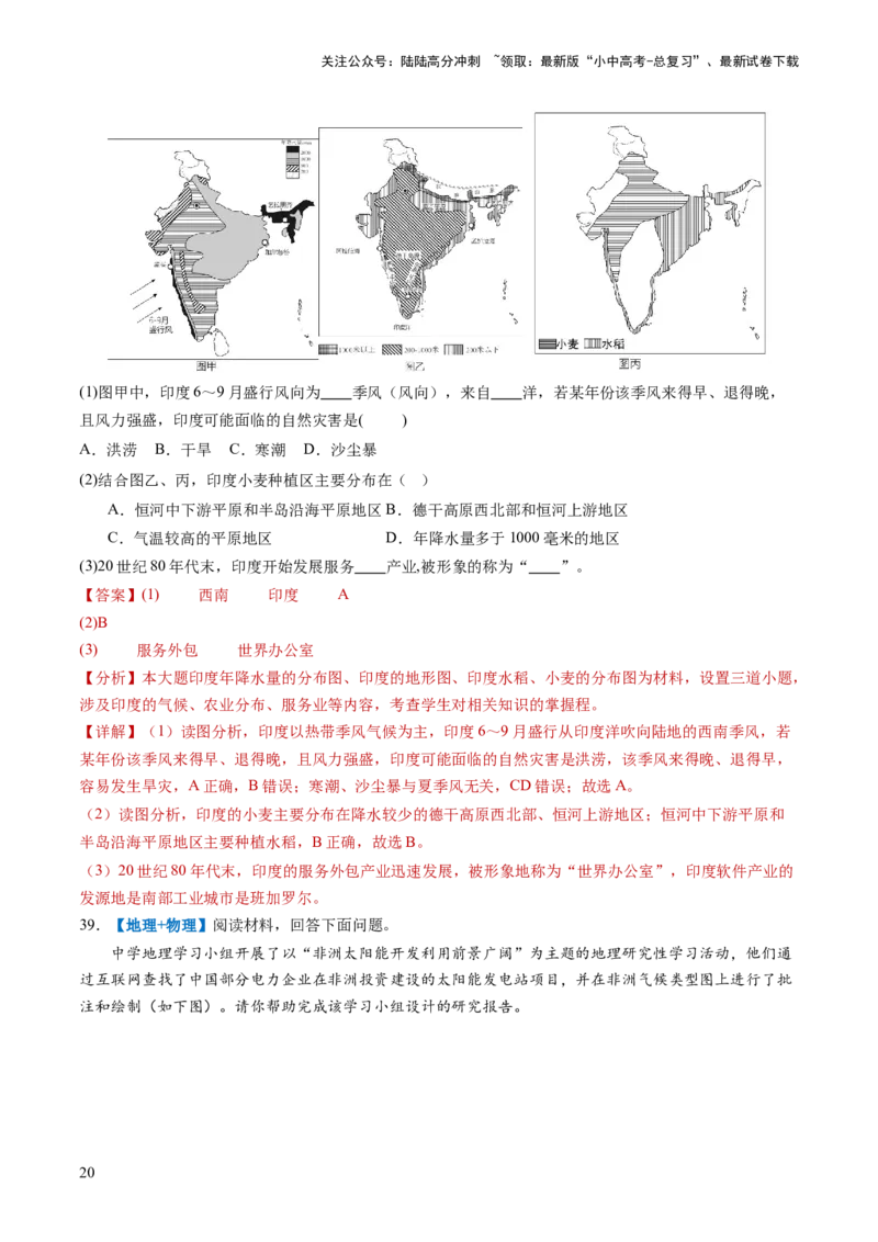 通关卷05跨学科主题（1）世界地理部分（解析版）_02中考总复习（2026版更新中）_09-地理-中考总复习_2024年中考复习资料_三轮复习_备战2024年中考地理抢分秘籍（全国通用）_考前抢分通关