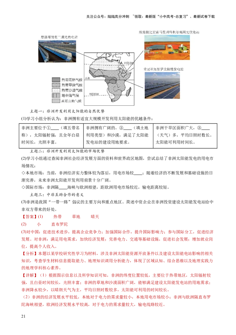 通关卷05跨学科主题（1）世界地理部分（解析版）_02中考总复习（2026版更新中）_09-地理-中考总复习_2024年中考复习资料_三轮复习_备战2024年中考地理抢分秘籍（全国通用）_考前抢分通关