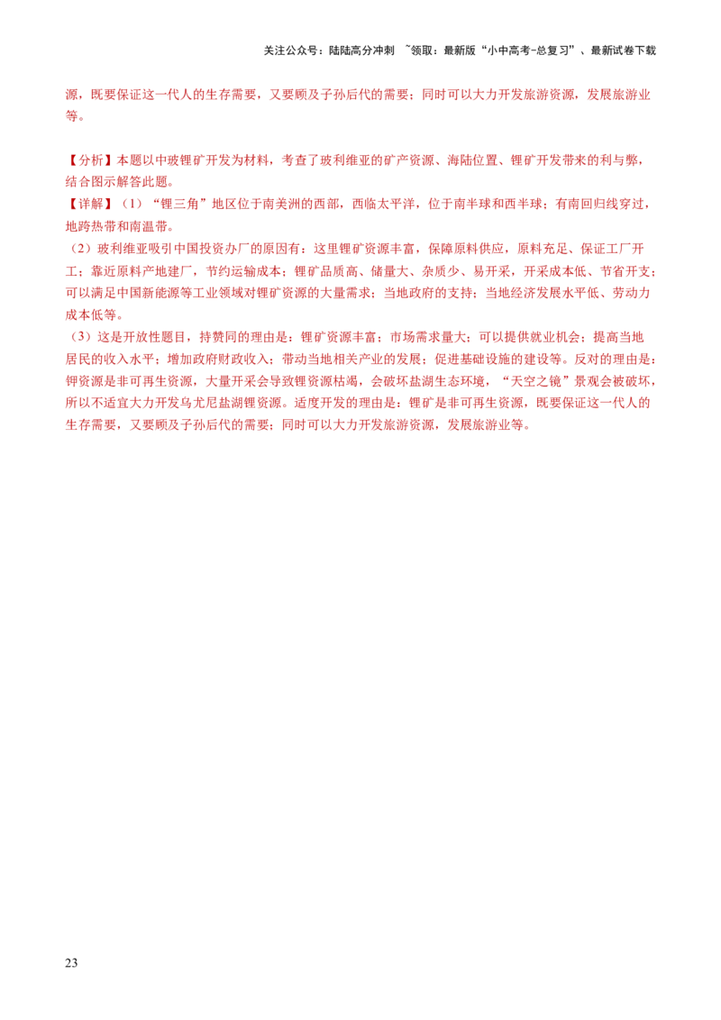 通关卷05跨学科主题（1）世界地理部分（解析版）_02中考总复习（2026版更新中）_09-地理-中考总复习_2024年中考复习资料_三轮复习_备战2024年中考地理抢分秘籍（全国通用）_考前抢分通关