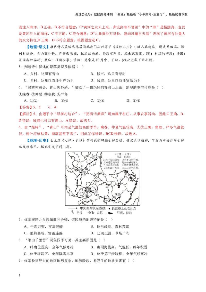通关卷05跨学科主题（1）世界地理部分（解析版）_02中考总复习（2026版更新中）_09-地理-中考总复习_2024年中考复习资料_三轮复习_备战2024年中考地理抢分秘籍（全国通用）_考前抢分通关
