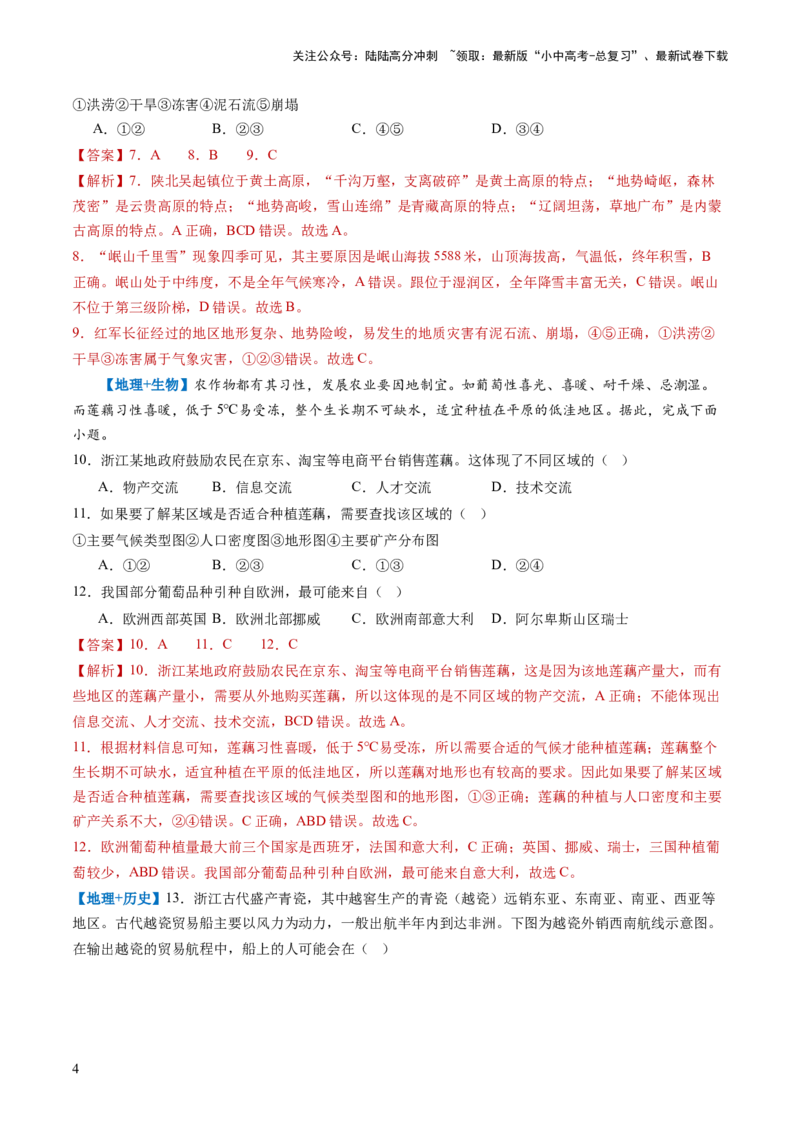 通关卷05跨学科主题（1）世界地理部分（解析版）_02中考总复习（2026版更新中）_09-地理-中考总复习_2024年中考复习资料_三轮复习_备战2024年中考地理抢分秘籍（全国通用）_考前抢分通关