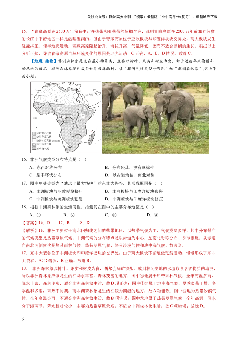 通关卷05跨学科主题（1）世界地理部分（解析版）_02中考总复习（2026版更新中）_09-地理-中考总复习_2024年中考复习资料_三轮复习_备战2024年中考地理抢分秘籍（全国通用）_考前抢分通关
