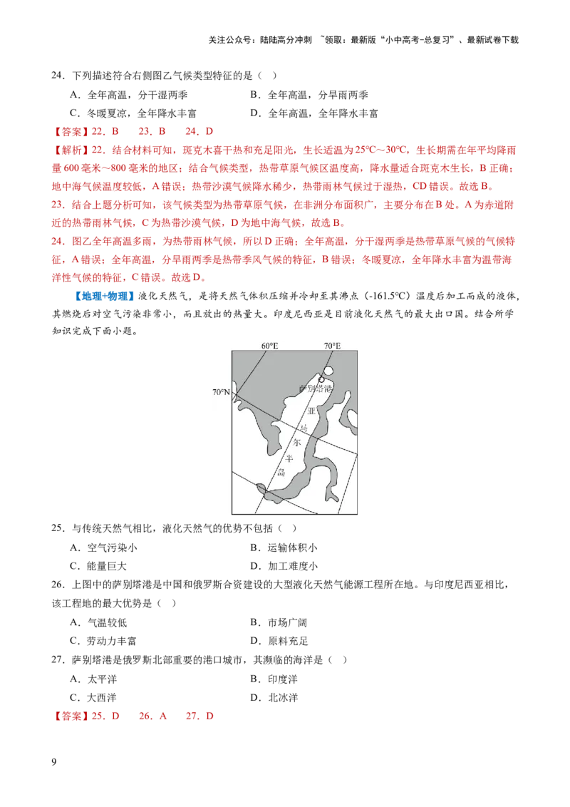 通关卷05跨学科主题（1）世界地理部分（解析版）_02中考总复习（2026版更新中）_09-地理-中考总复习_2024年中考复习资料_三轮复习_备战2024年中考地理抢分秘籍（全国通用）_考前抢分通关