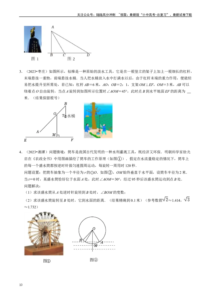 重难点08解直角三角形及其应用（原卷版）_02中考总复习（2026版更新中）_02-数学-中考总复习_2024年中考复习资料_三轮冲刺资料_完2024年中考数学复习冲刺过关（全国通用）