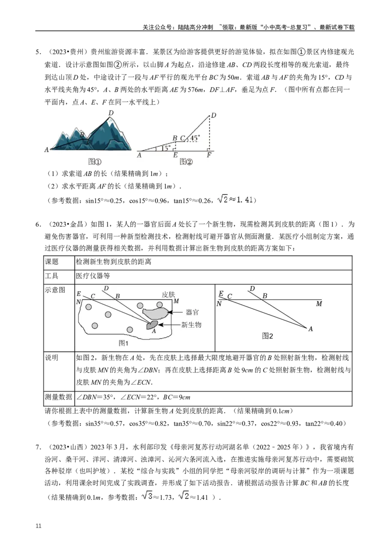 重难点08解直角三角形及其应用（原卷版）_02中考总复习（2026版更新中）_02-数学-中考总复习_2024年中考复习资料_三轮冲刺资料_完2024年中考数学复习冲刺过关（全国通用）