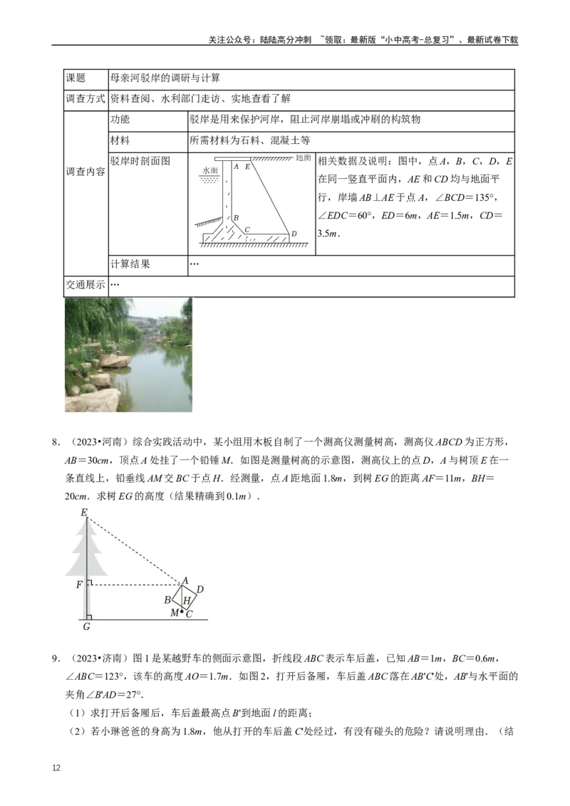 重难点08解直角三角形及其应用（原卷版）_02中考总复习（2026版更新中）_02-数学-中考总复习_2024年中考复习资料_三轮冲刺资料_完2024年中考数学复习冲刺过关（全国通用）