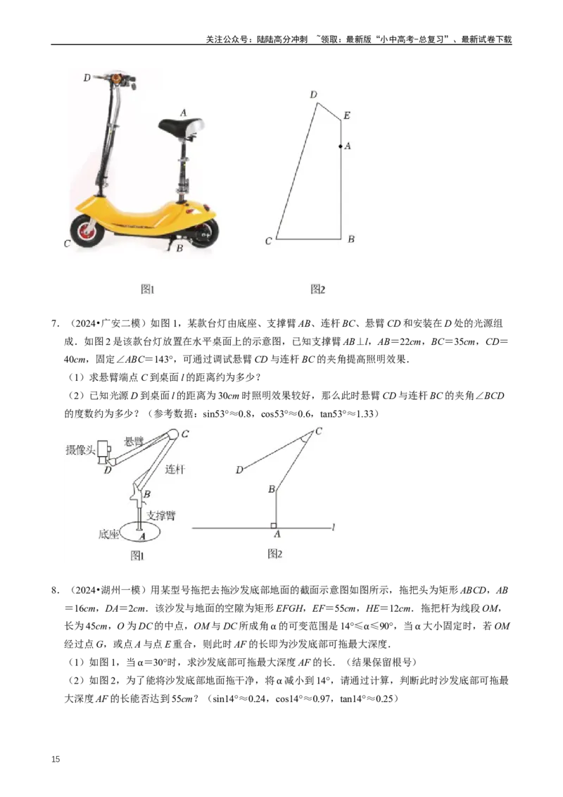 重难点08解直角三角形及其应用（原卷版）_02中考总复习（2026版更新中）_02-数学-中考总复习_2024年中考复习资料_三轮冲刺资料_完2024年中考数学复习冲刺过关（全国通用）