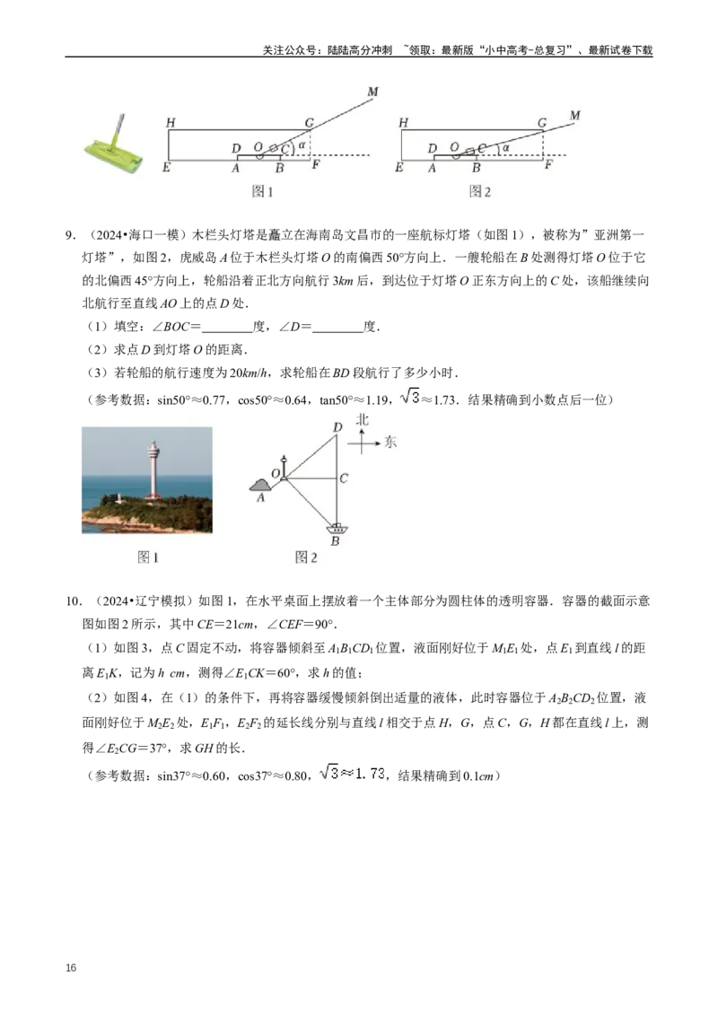 重难点08解直角三角形及其应用（原卷版）_02中考总复习（2026版更新中）_02-数学-中考总复习_2024年中考复习资料_三轮冲刺资料_完2024年中考数学复习冲刺过关（全国通用）