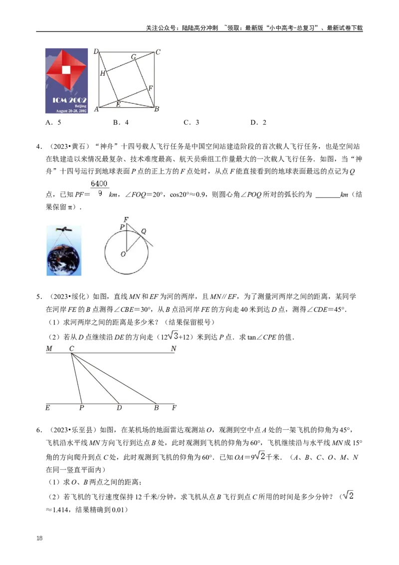 重难点08解直角三角形及其应用（原卷版）_02中考总复习（2026版更新中）_02-数学-中考总复习_2024年中考复习资料_三轮冲刺资料_完2024年中考数学复习冲刺过关（全国通用）