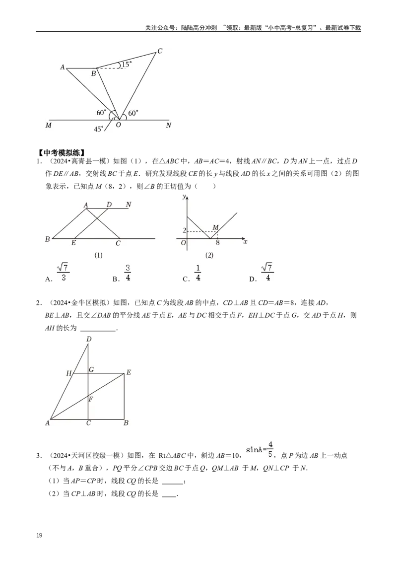 重难点08解直角三角形及其应用（原卷版）_02中考总复习（2026版更新中）_02-数学-中考总复习_2024年中考复习资料_三轮冲刺资料_完2024年中考数学复习冲刺过关（全国通用）