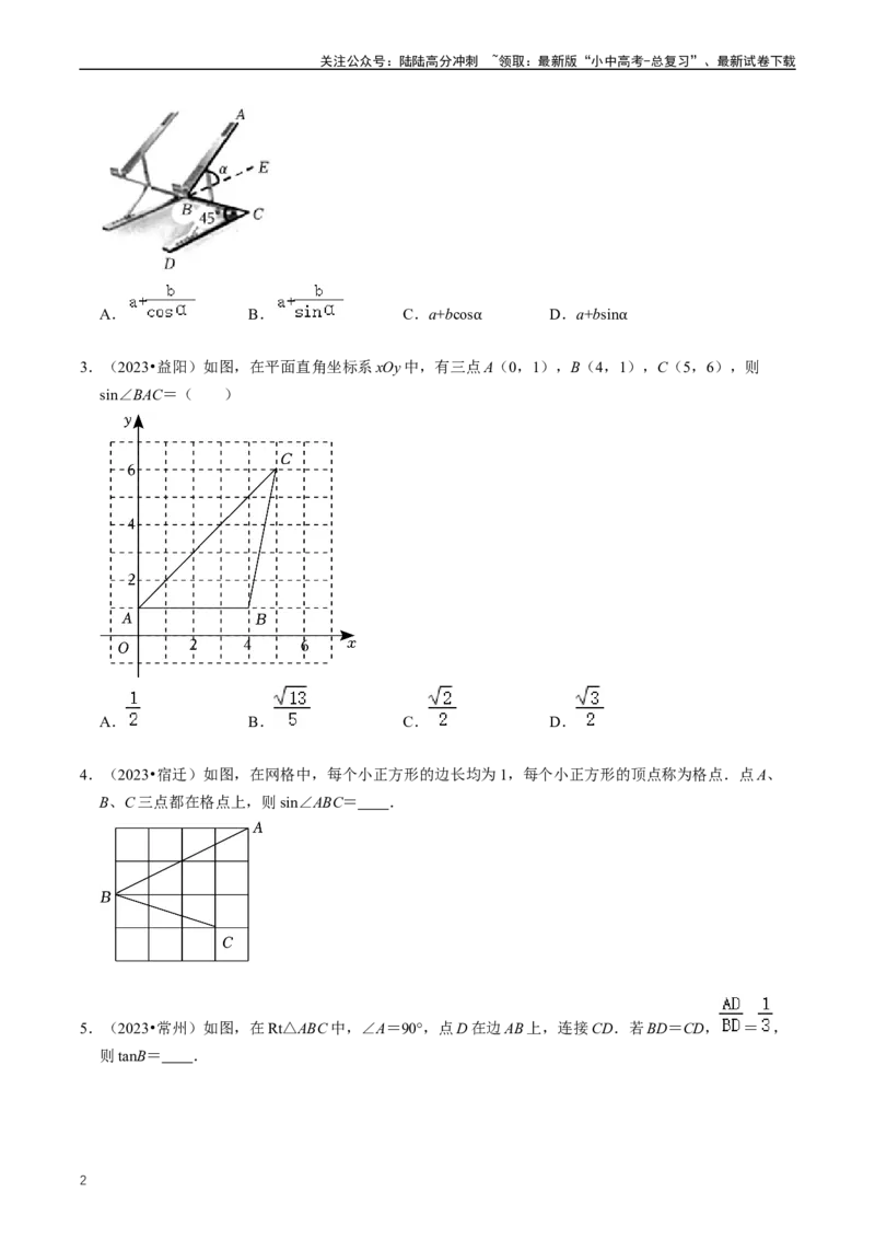 重难点08解直角三角形及其应用（原卷版）_02中考总复习（2026版更新中）_02-数学-中考总复习_2024年中考复习资料_三轮冲刺资料_完2024年中考数学复习冲刺过关（全国通用）