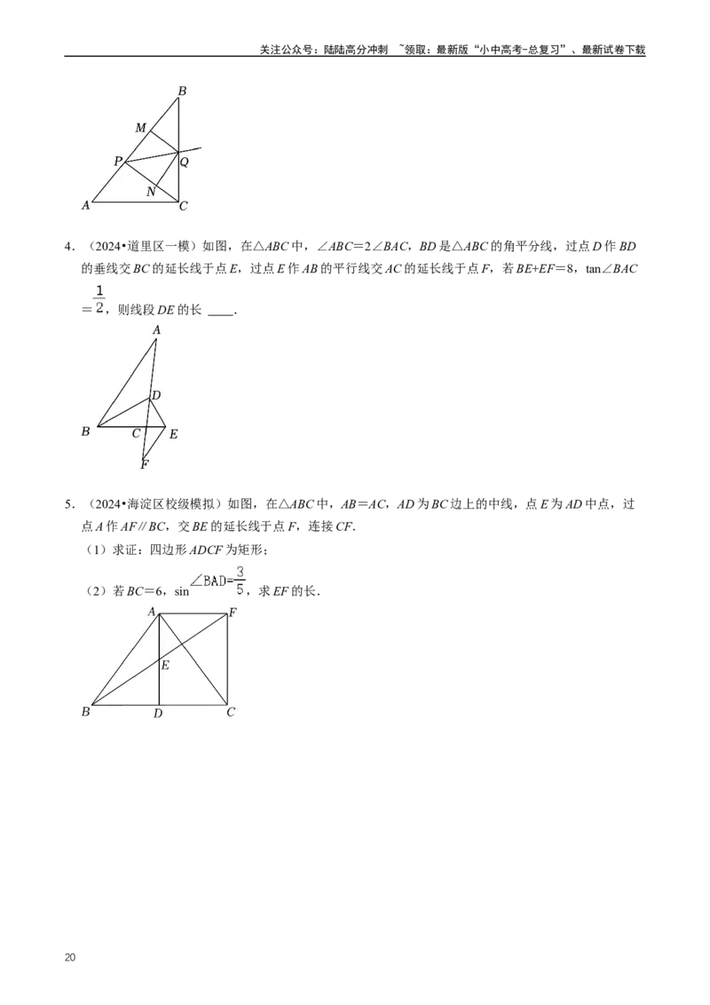 重难点08解直角三角形及其应用（原卷版）_02中考总复习（2026版更新中）_02-数学-中考总复习_2024年中考复习资料_三轮冲刺资料_完2024年中考数学复习冲刺过关（全国通用）