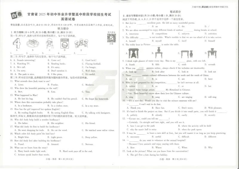 2025《万唯中考&bull;甘肃黑白卷》英语白卷_初中资料合集_2025《万唯中考&bull;黑白卷》多地方版（更30省）_2025《万唯中考&bull;黑白卷》7科全套（甘肃）