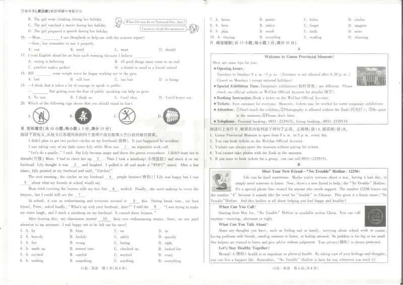 2025《万唯中考&bull;甘肃黑白卷》英语白卷_初中资料合集_2025《万唯中考&bull;黑白卷》多地方版（更30省）_2025《万唯中考&bull;黑白卷》7科全套（甘肃）