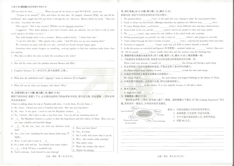 2025《万唯中考&bull;甘肃黑白卷》英语白卷_初中资料合集_2025《万唯中考&bull;黑白卷》多地方版（更30省）_2025《万唯中考&bull;黑白卷》7科全套（甘肃）