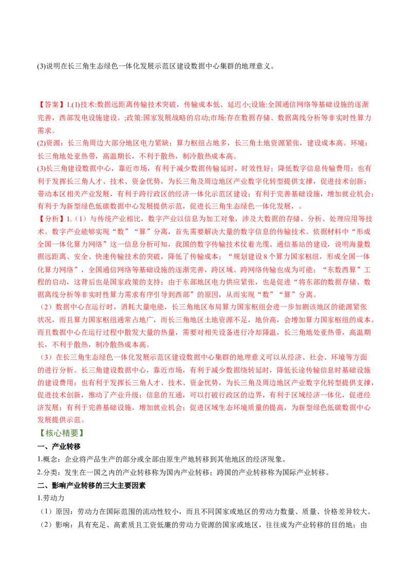 专题06区域产业的创新发展（讲义）（word版）-高频考点解密2023年高考地理二轮专题复习课件+讲义+分层训练（新高考专用）_9.2025地理总复习_2023年新高考复习资料_二轮复习